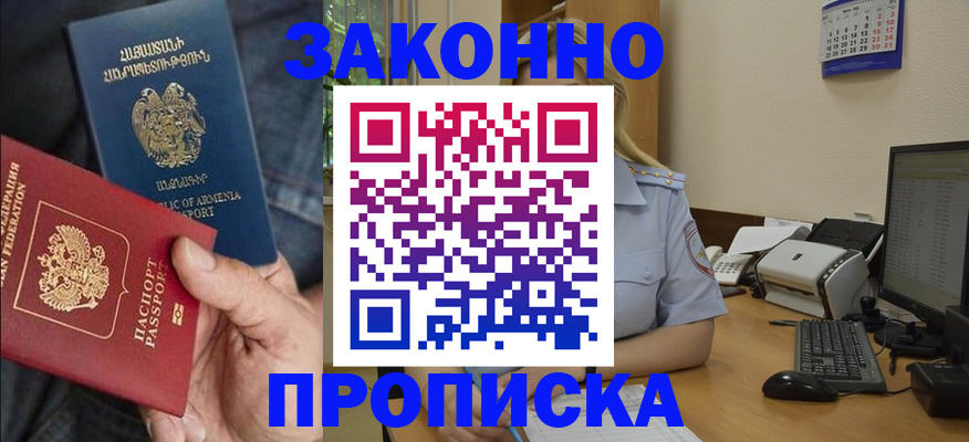 прописка в Плавске