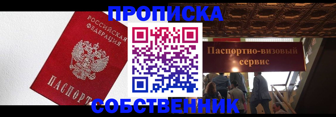 временная регистрация для школы в Плавске