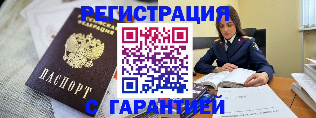 временная регистрация гарантия в Плавске